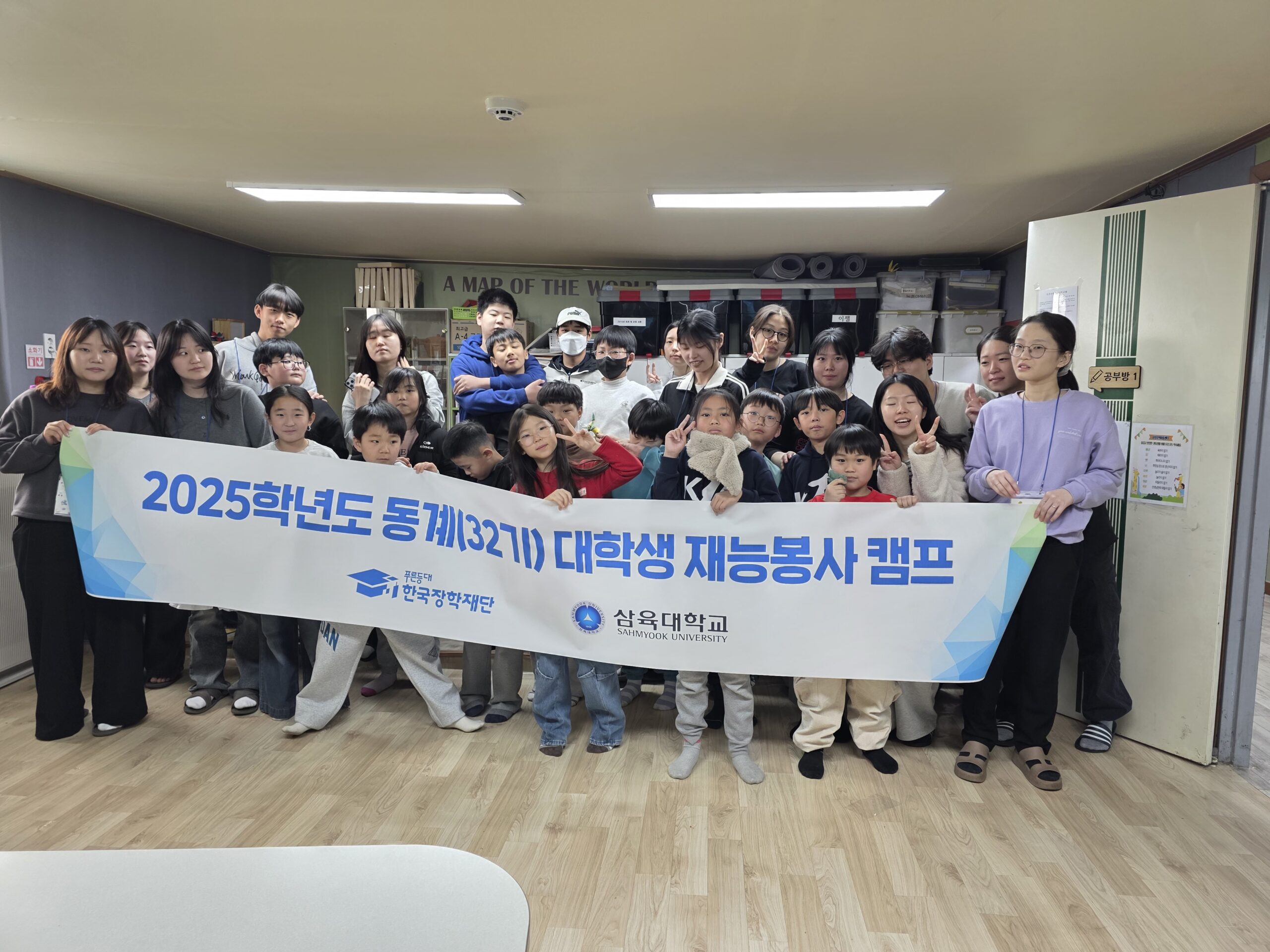 동계 (32기)대학생 재능봉사 캠프