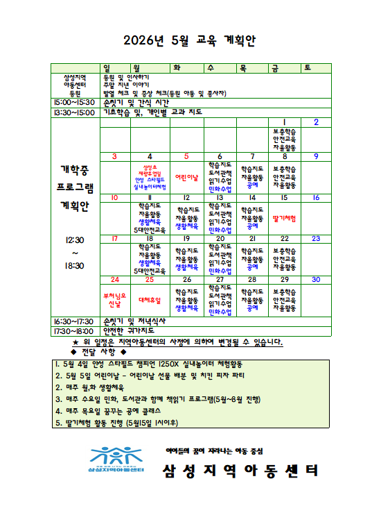 5월 교육계획표.png