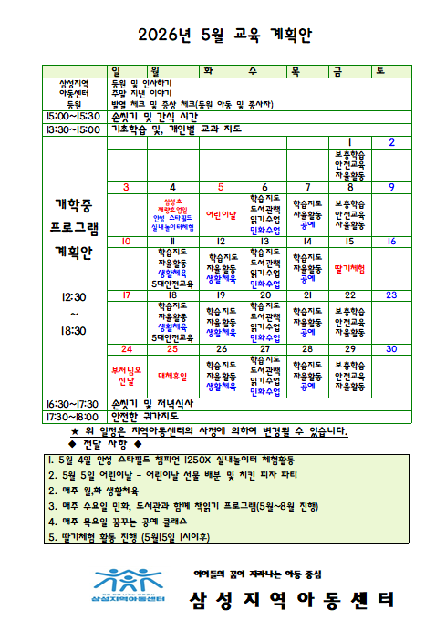5월 교육계획안 수정.png